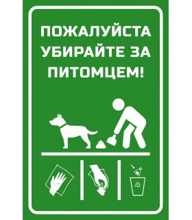  "Clean up after the dog" sticker